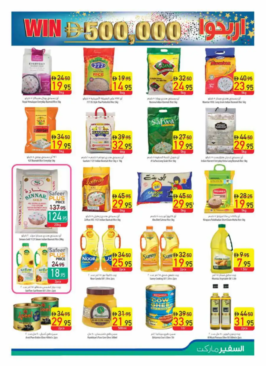 Eid Offers In Safeer Market Ras al Khaimah