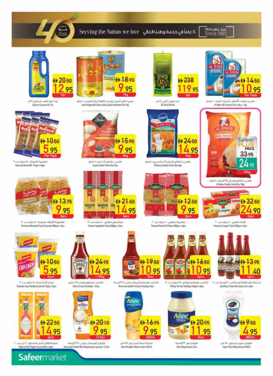 Eid Offers In Safeer Market Ras al Khaimah