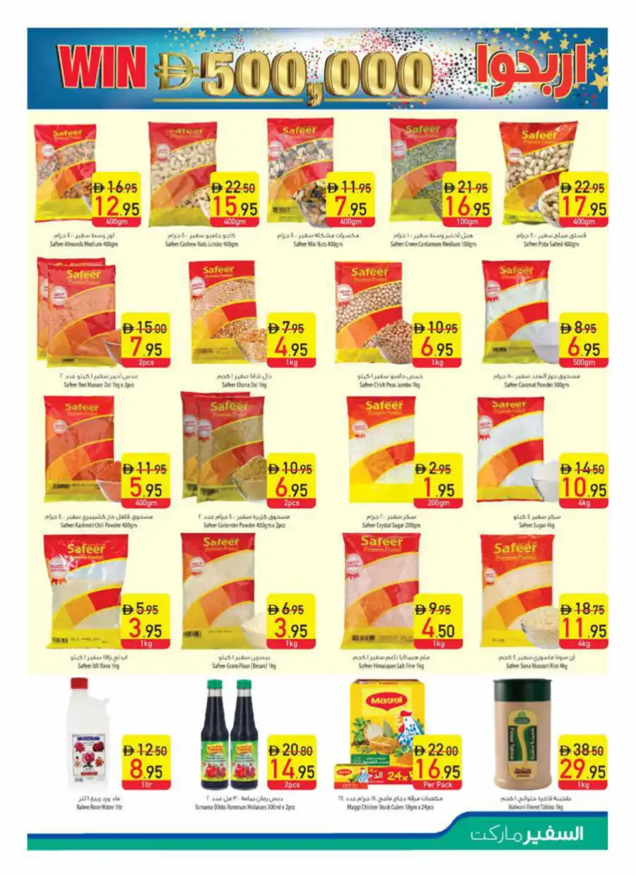 Eid Offers In Safeer Market Ras al Khaimah