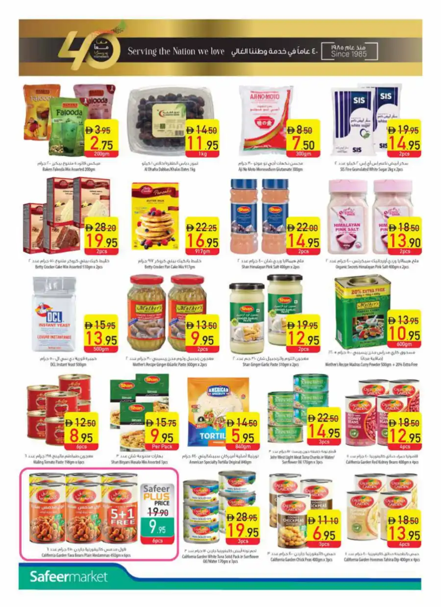 Eid Offers In Safeer Market Ras al Khaimah