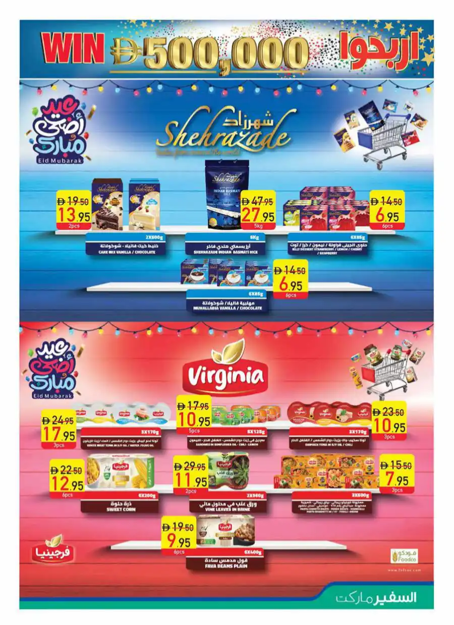 Eid Offers In Safeer Market Ras al Khaimah