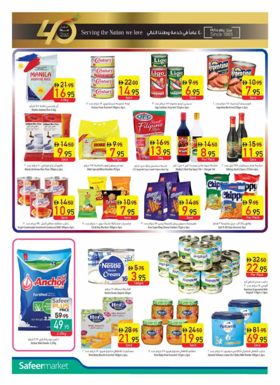 Eid Offers In Safeer Market Ras al Khaimah