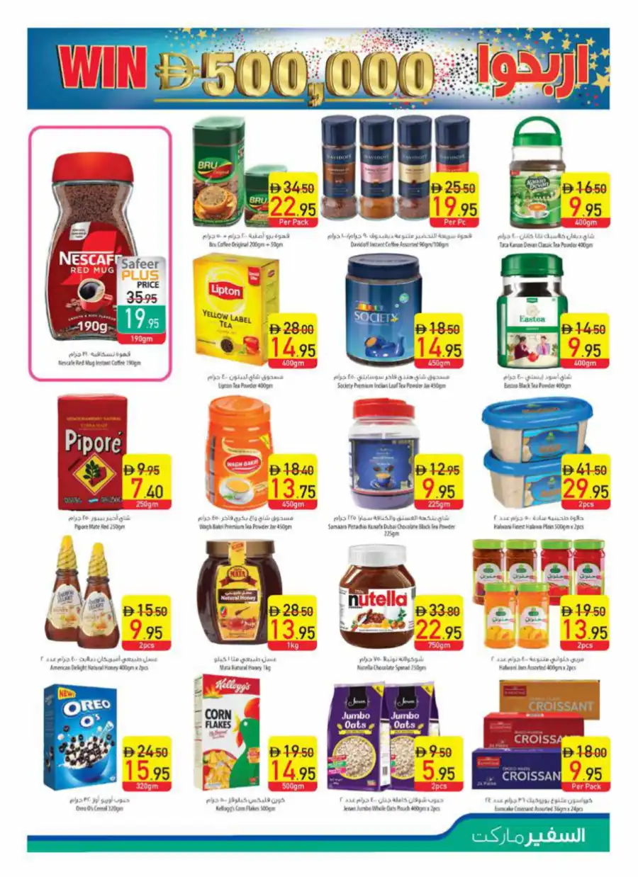 Eid Offers In Safeer Market Ras al Khaimah