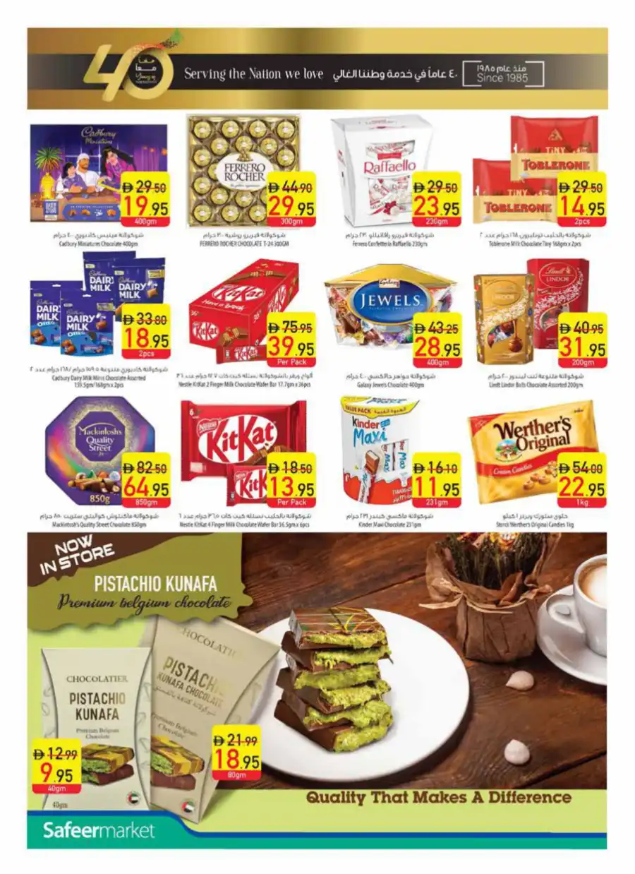 Eid Offers In Safeer Market Ras al Khaimah