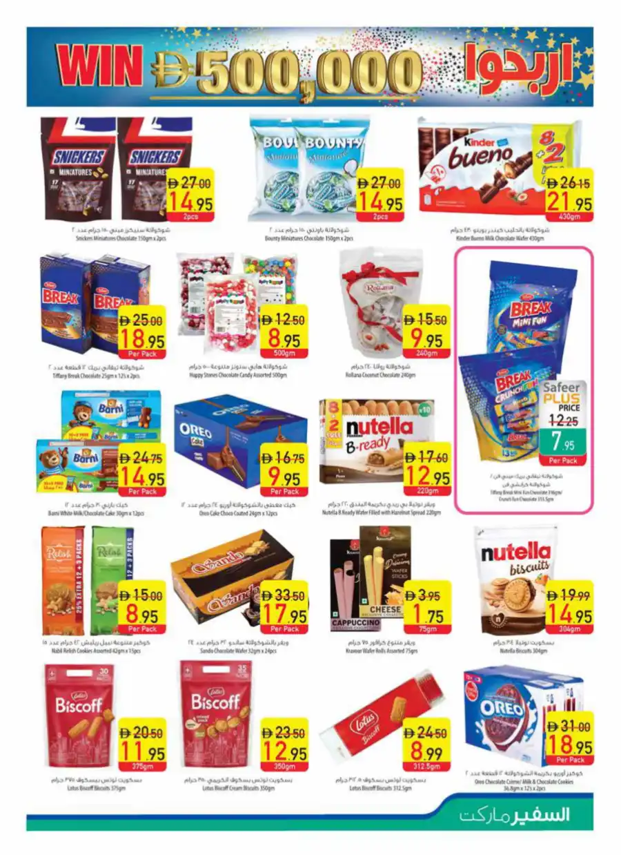 Eid Offers In Safeer Market Ras al Khaimah
