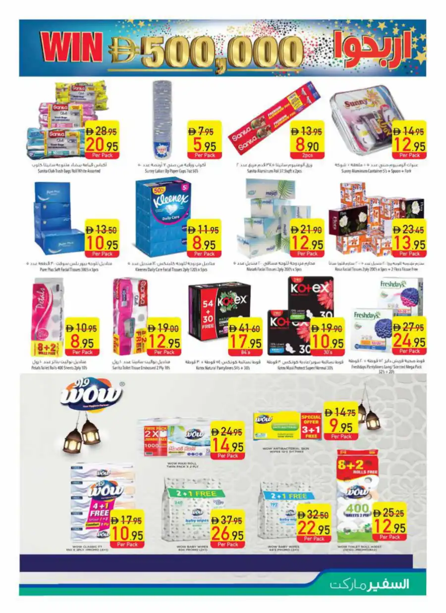Eid Offers In Safeer Market Ras al Khaimah