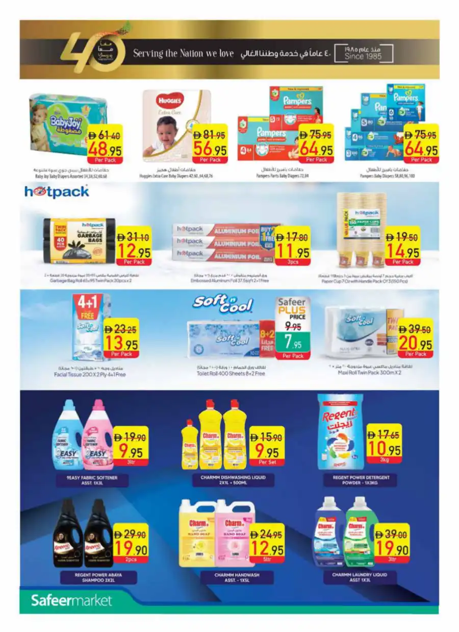 Eid Offers In Safeer Market Ras al Khaimah