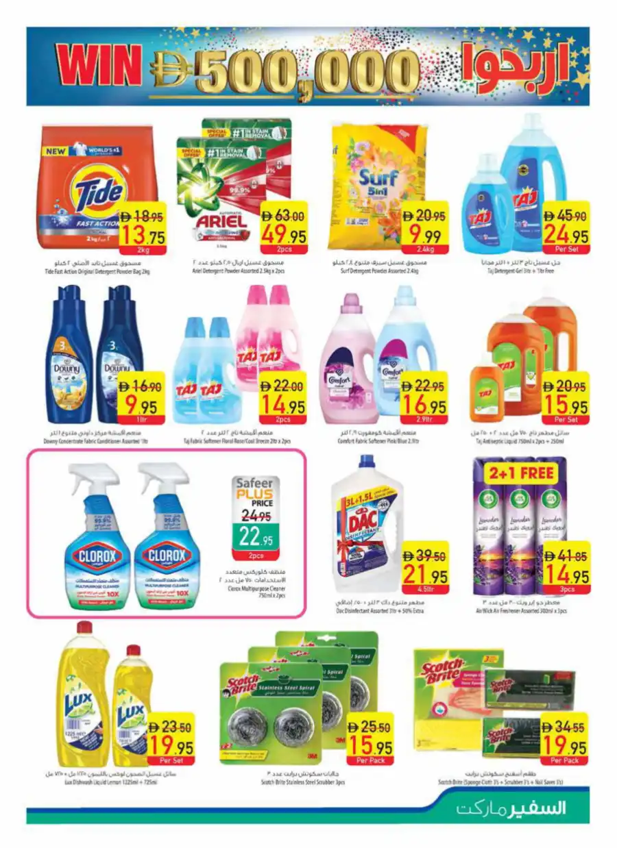 Eid Offers In Safeer Market Ras al Khaimah