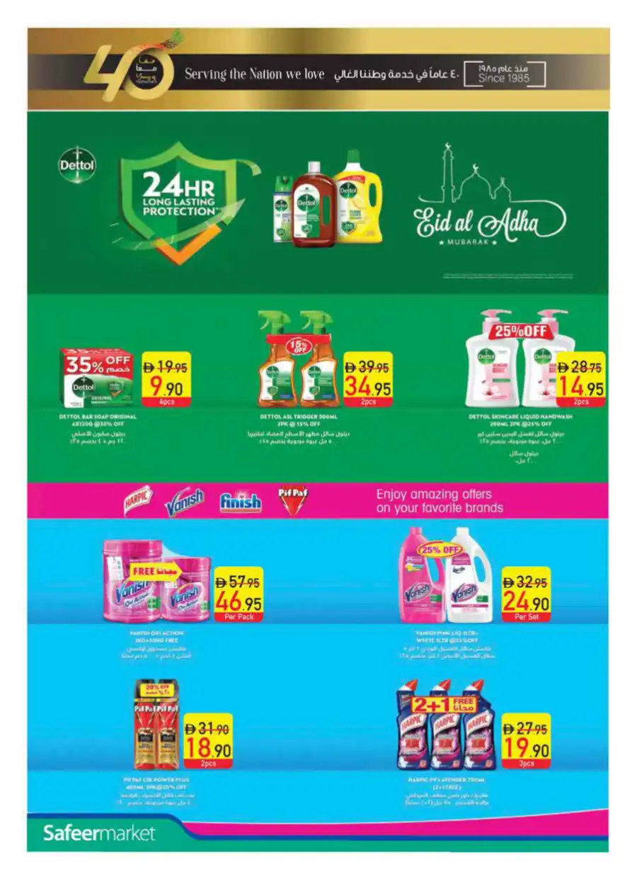 Eid Offers In Safeer Market Ras al Khaimah