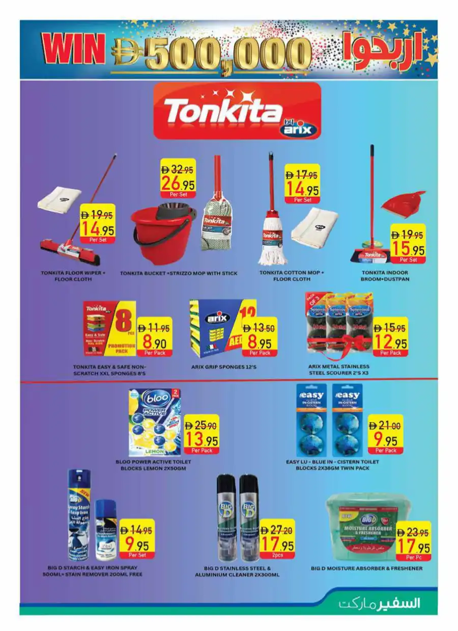 Eid Offers In Safeer Market Ras al Khaimah