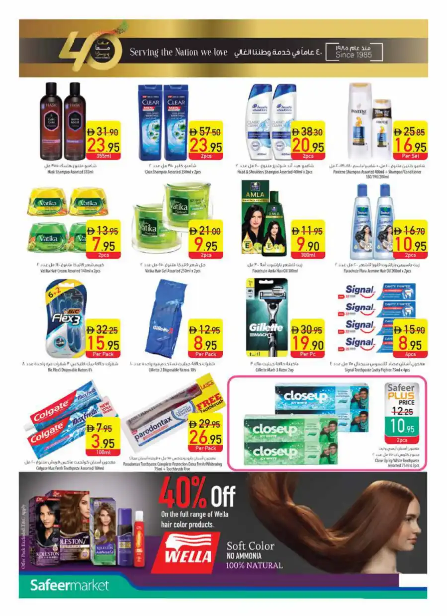 Eid Offers In Safeer Market Ras al Khaimah