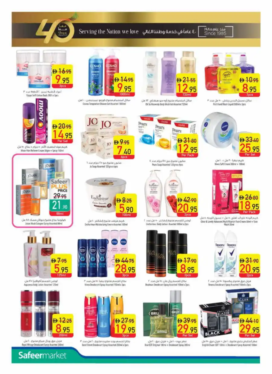 Eid Offers In Safeer Market Ras al Khaimah
