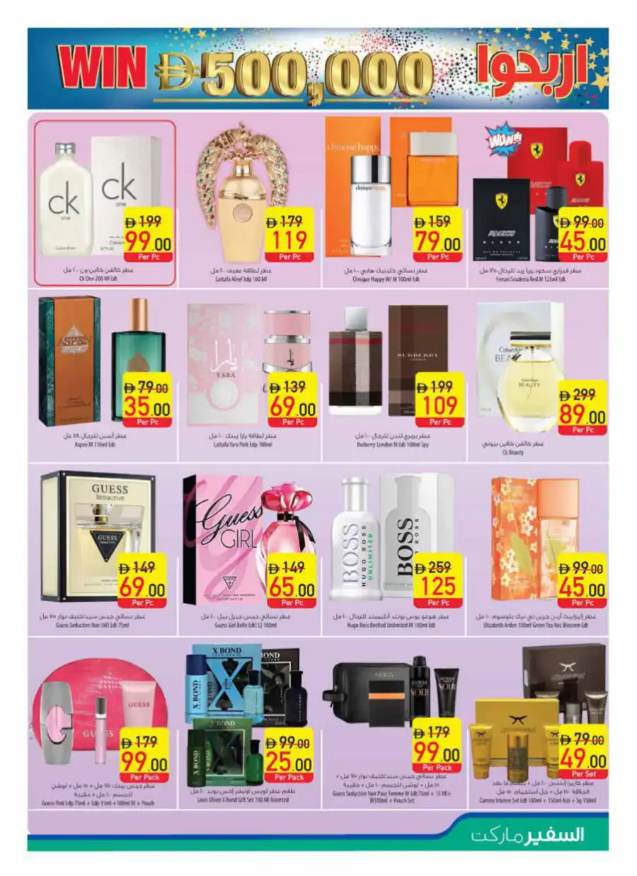Eid Offers In Safeer Market Ras al Khaimah
