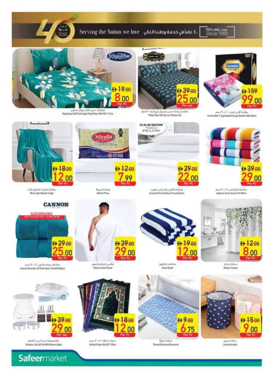 Eid Offers In Safeer Market Ras al Khaimah