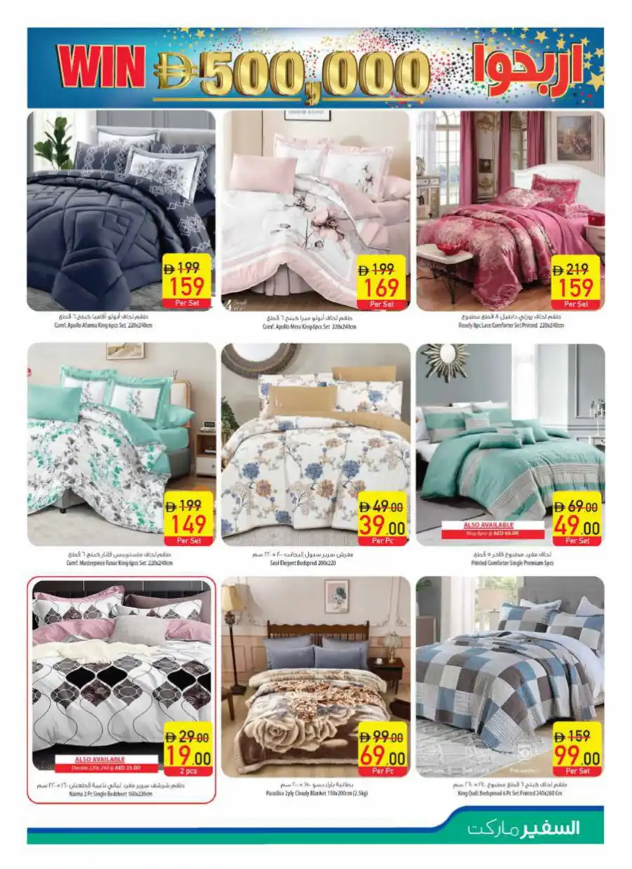 Eid Offers In Safeer Market Ras al Khaimah