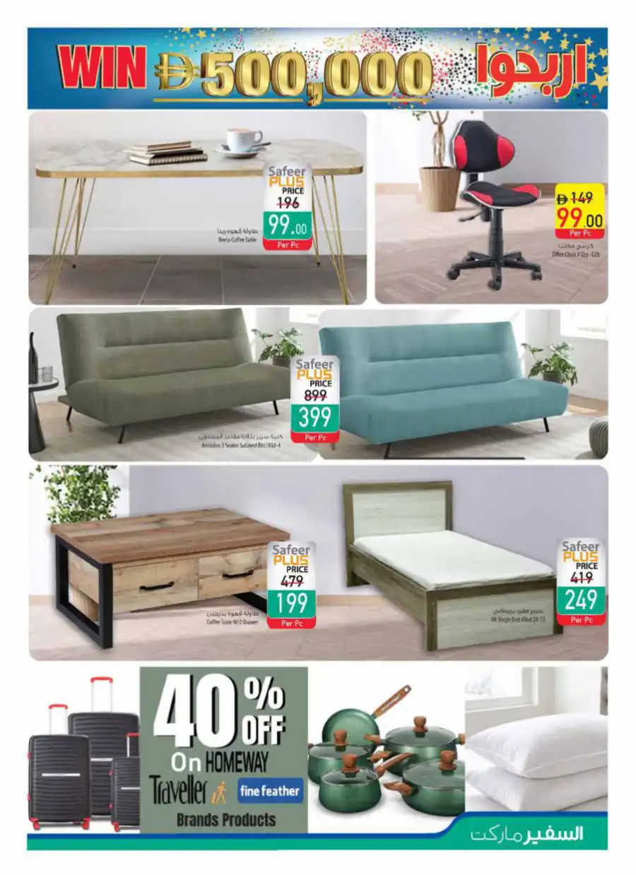 Eid Offers In Safeer Market Ras al Khaimah