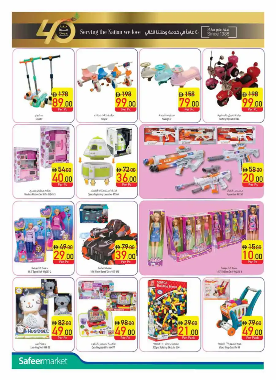 Eid Offers In Safeer Market Ras al Khaimah