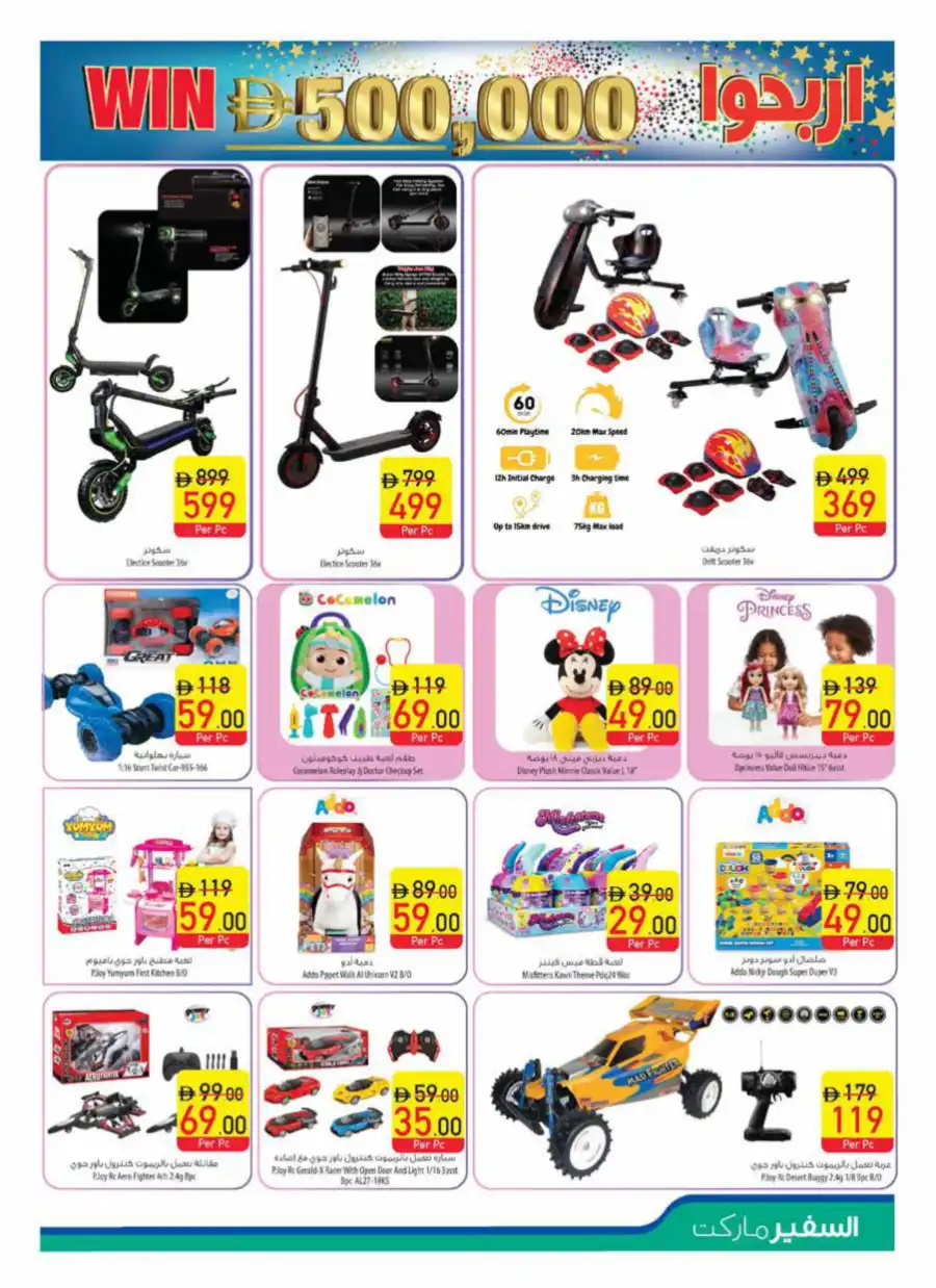 Eid Offers In Safeer Market Ras al Khaimah