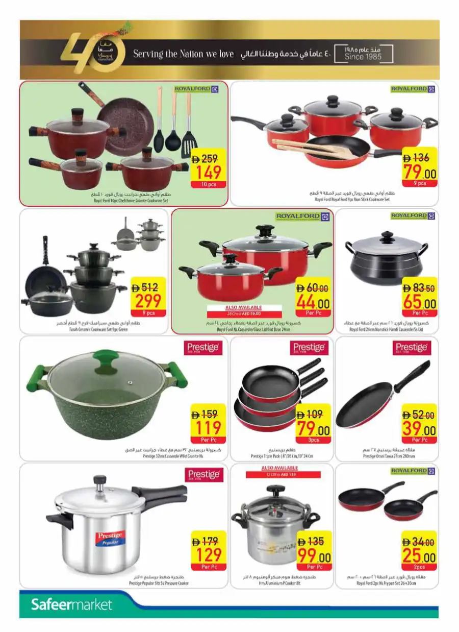 Eid Offers In Safeer Market Ras al Khaimah