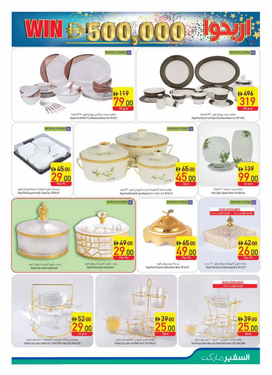 Eid Offers In Safeer Market Ras al Khaimah