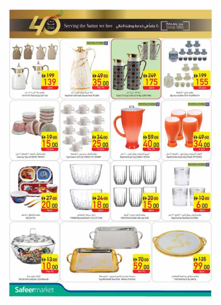 Eid Offers In Safeer Market Ras al Khaimah