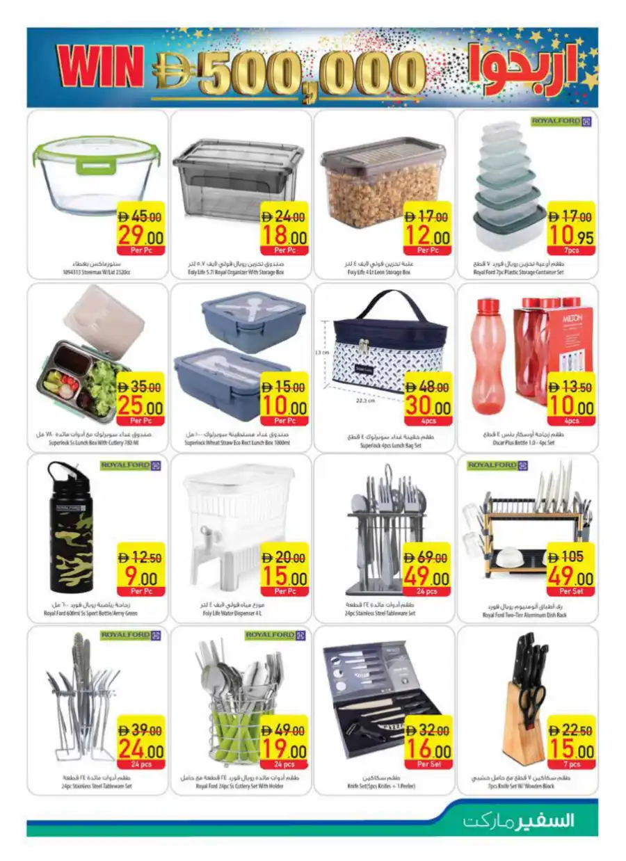 Eid Offers In Safeer Market Ras al Khaimah
