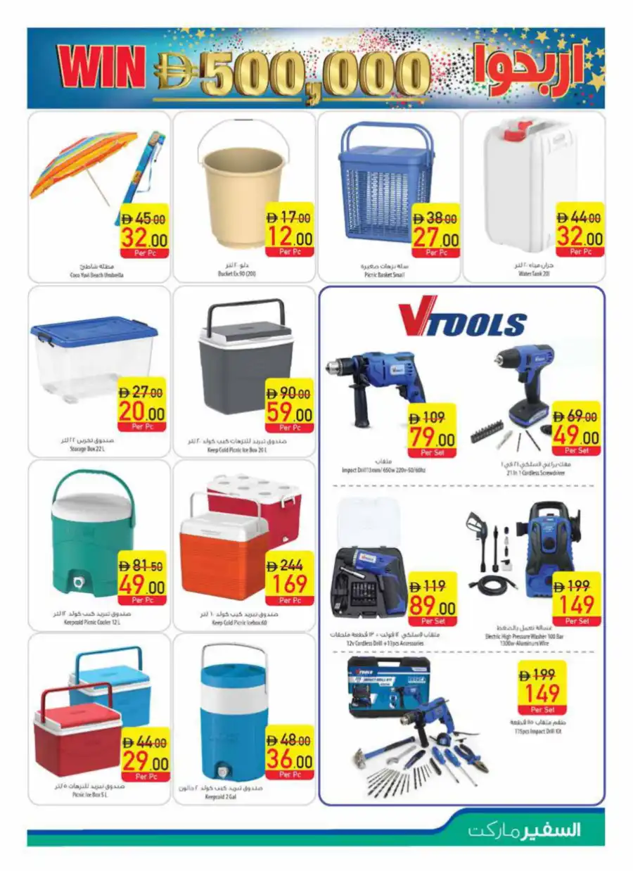 Eid Offers In Safeer Market Ras al Khaimah