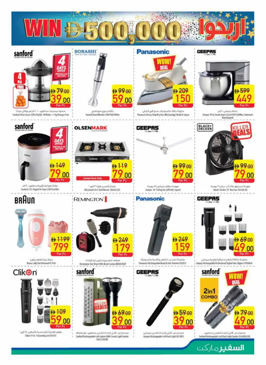 Eid Offers In Safeer Market Ras al Khaimah