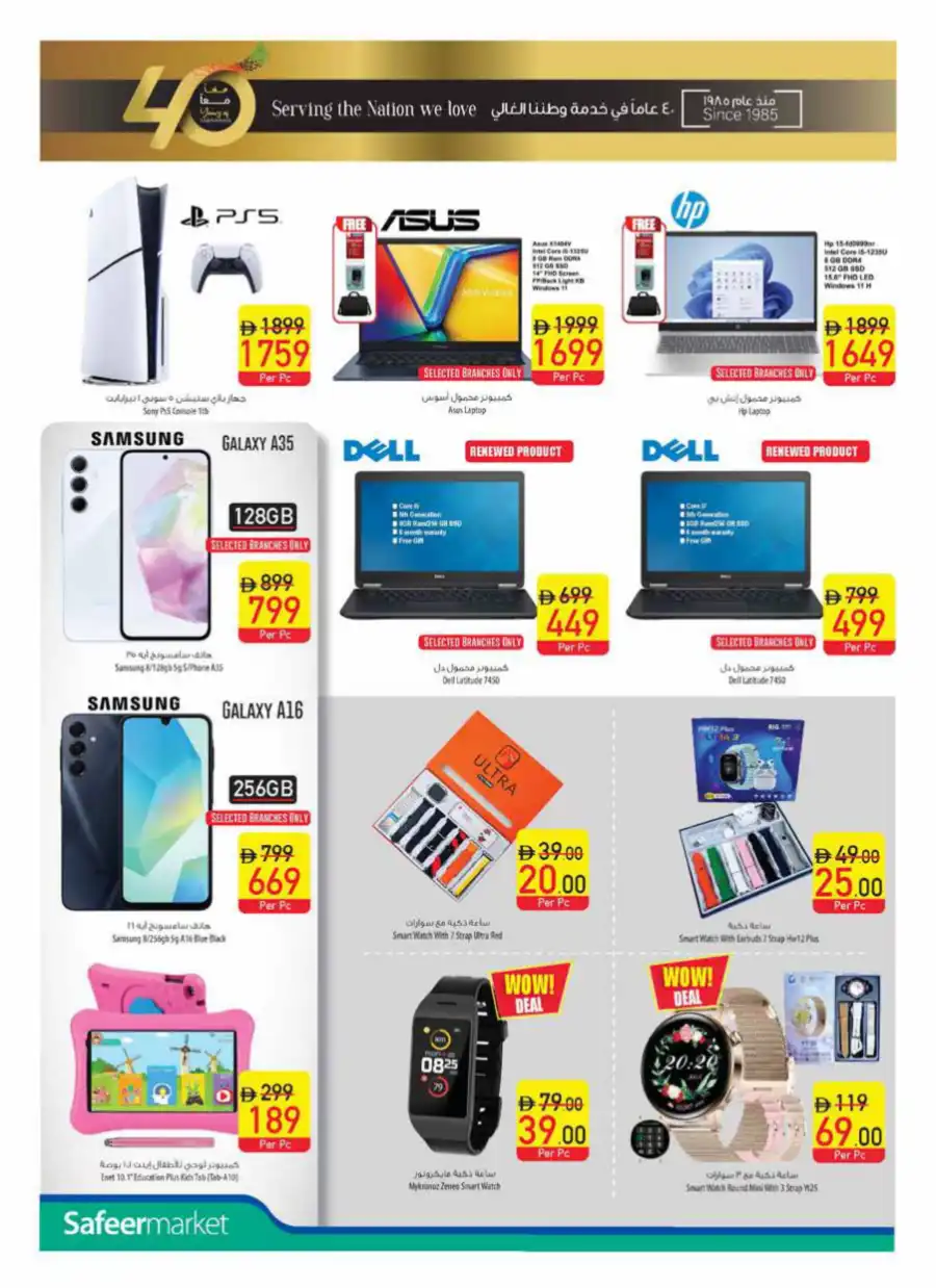 Eid Offers In Safeer Market Ras al Khaimah