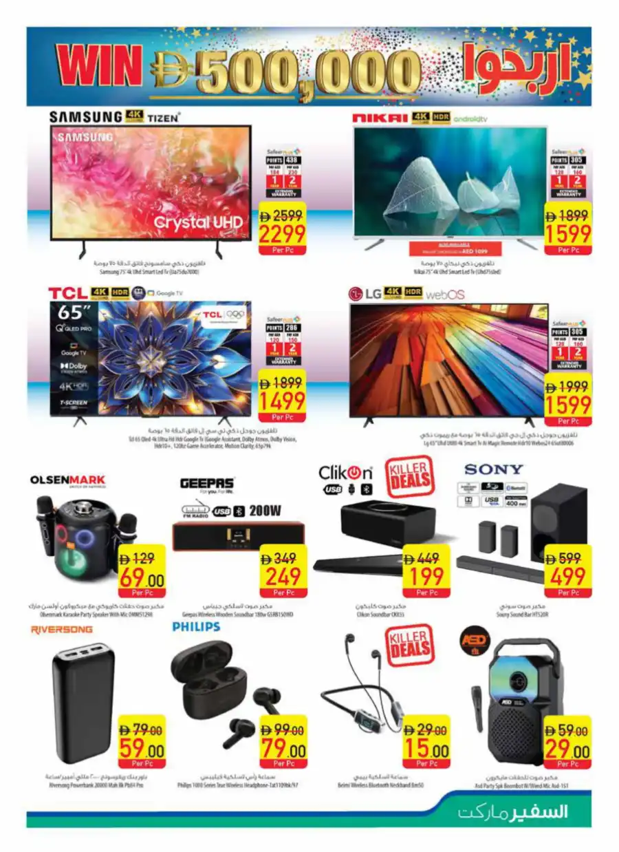 Eid Offers In Safeer Market Ras al Khaimah