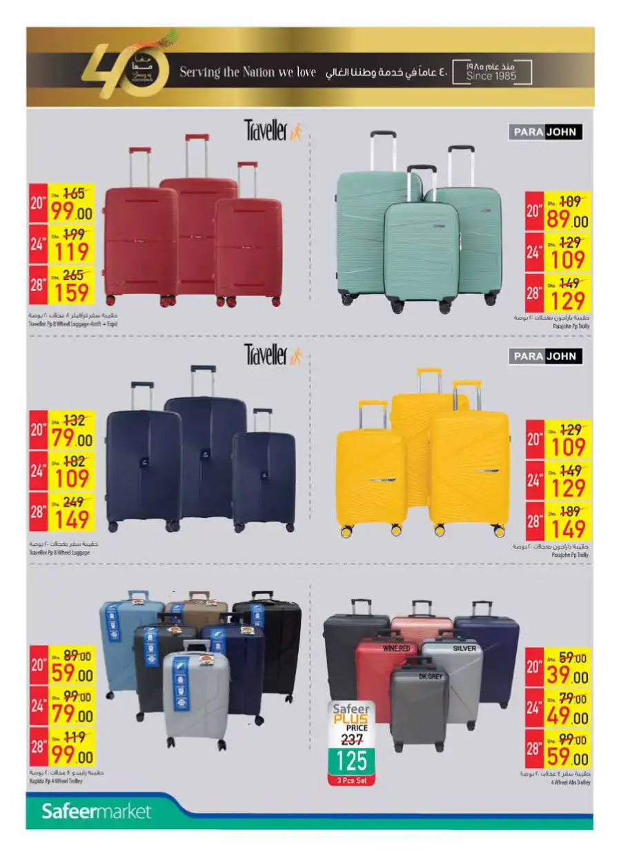 Eid Offers In Safeer Market Ras al Khaimah