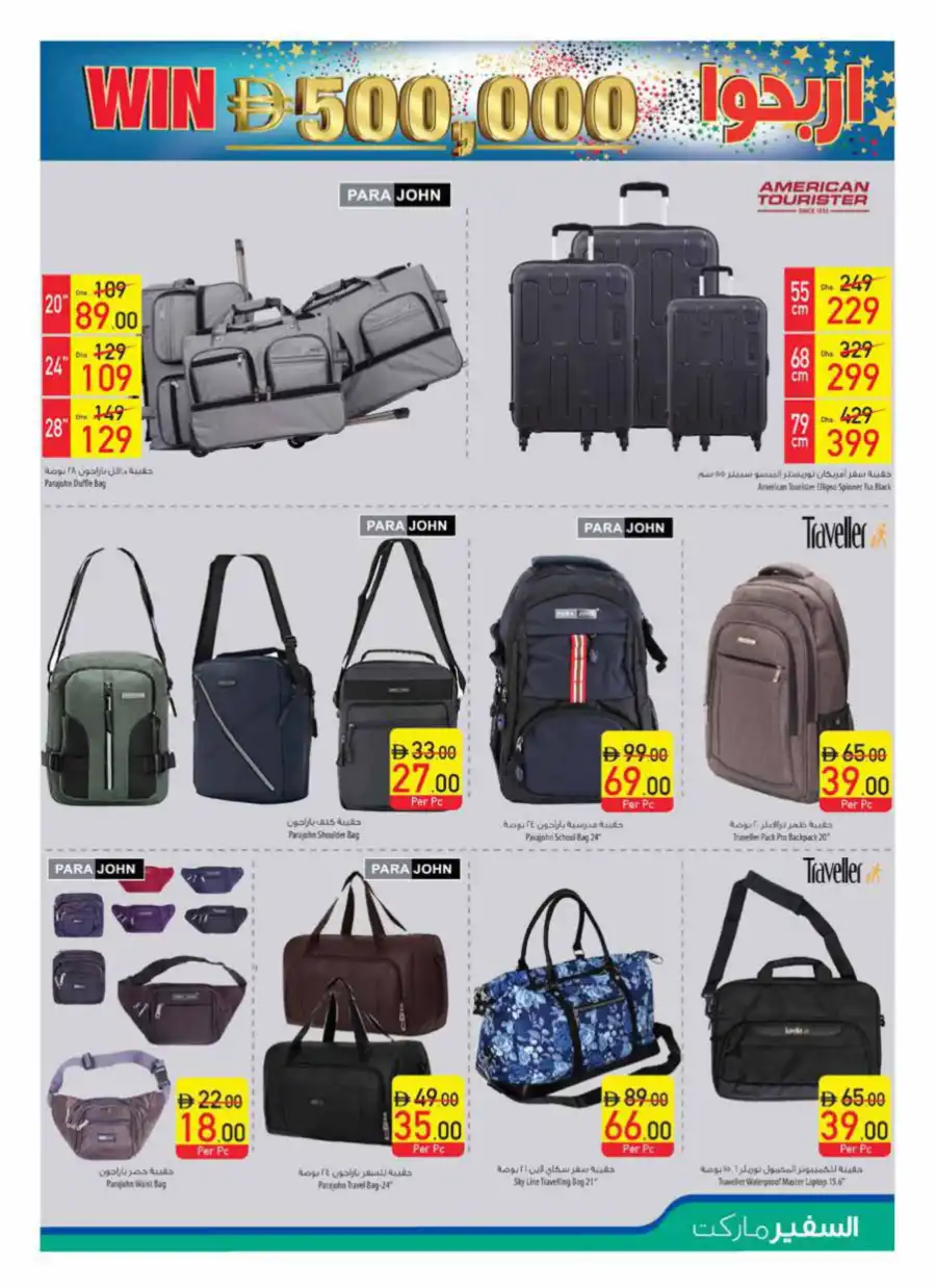 Eid Offers In Safeer Market Ras al Khaimah