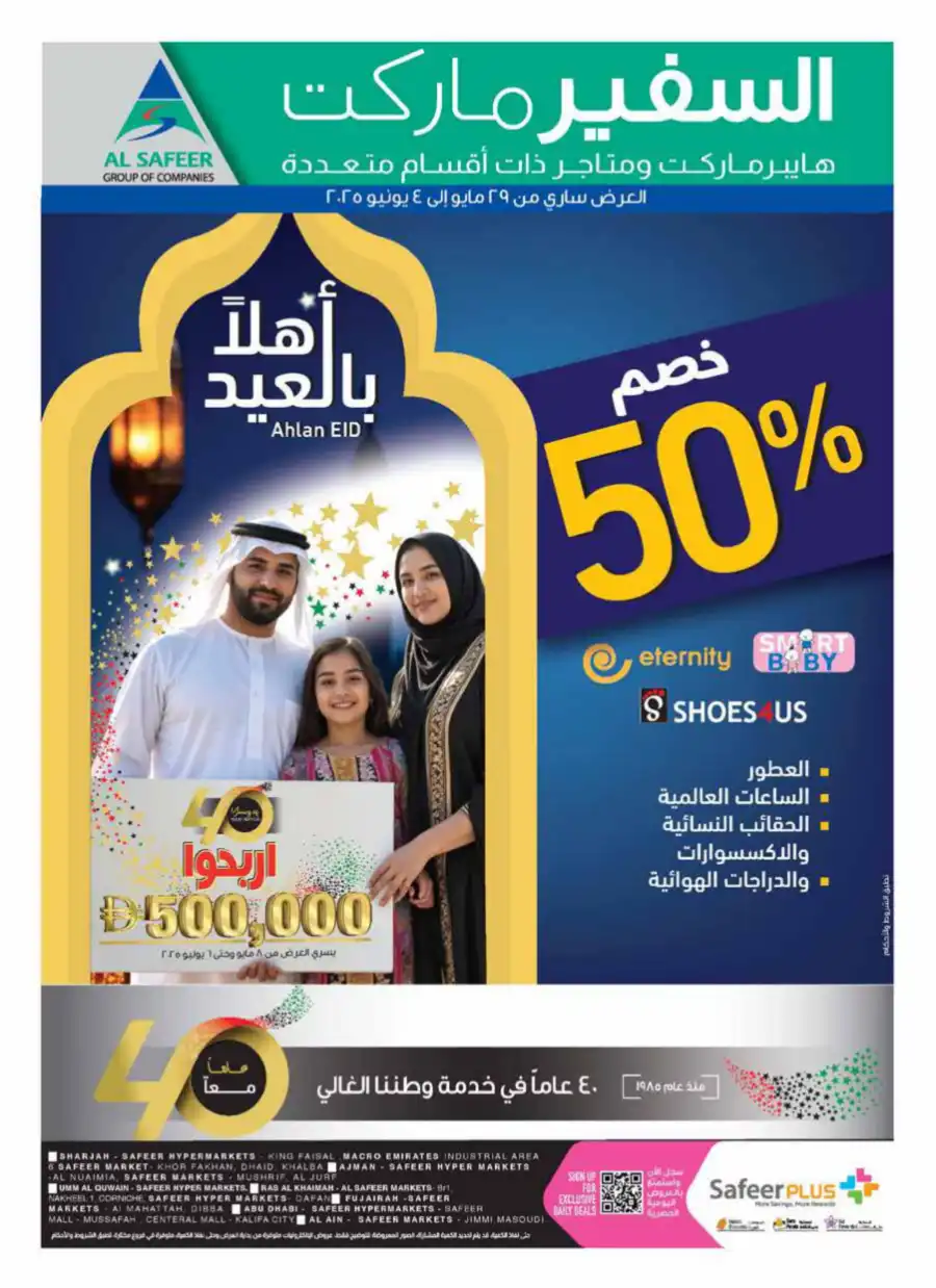 Eid Offers In Safeer Market Ras al Khaimah