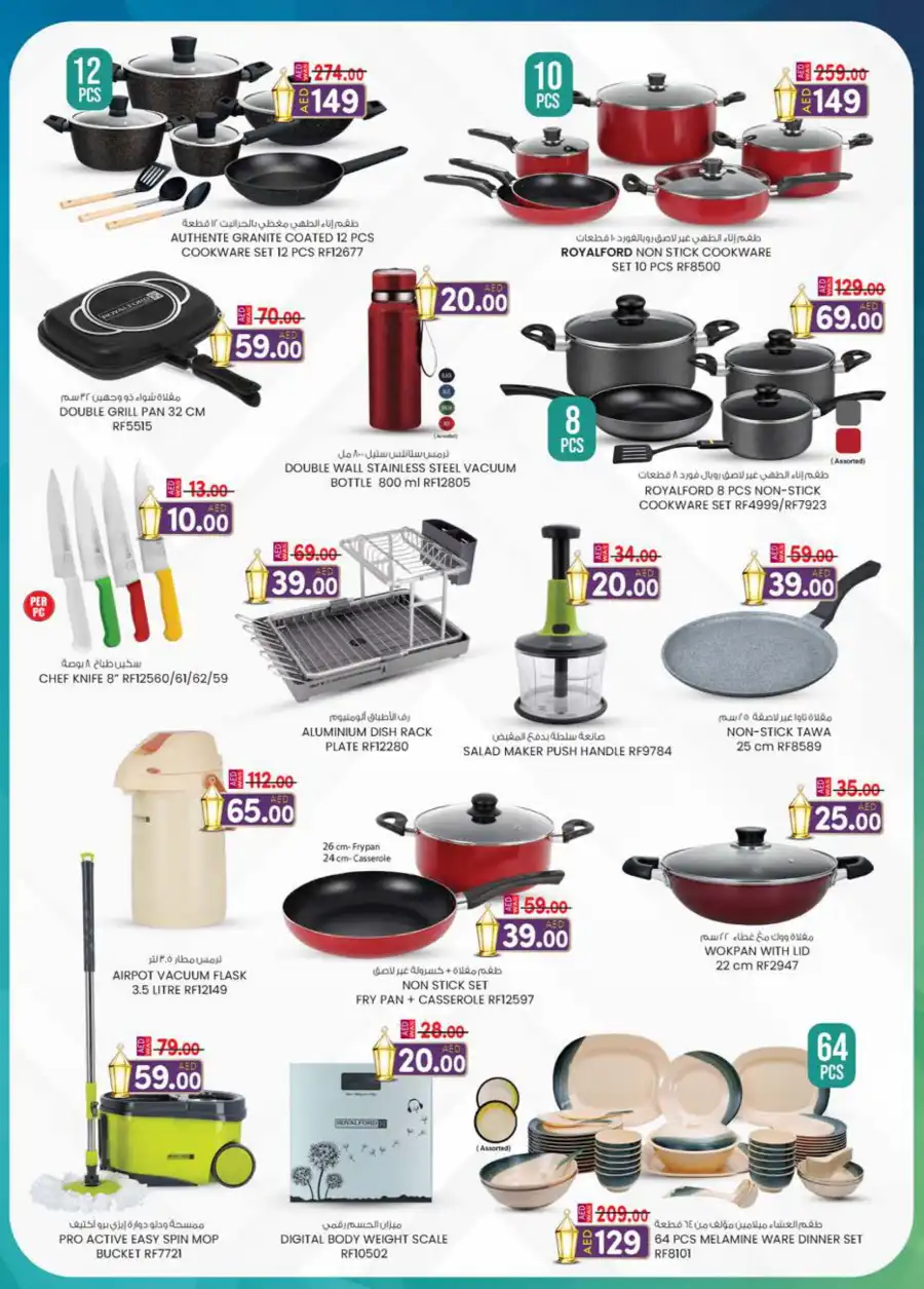Eid Offers In K.M Trading Abu Dhabi