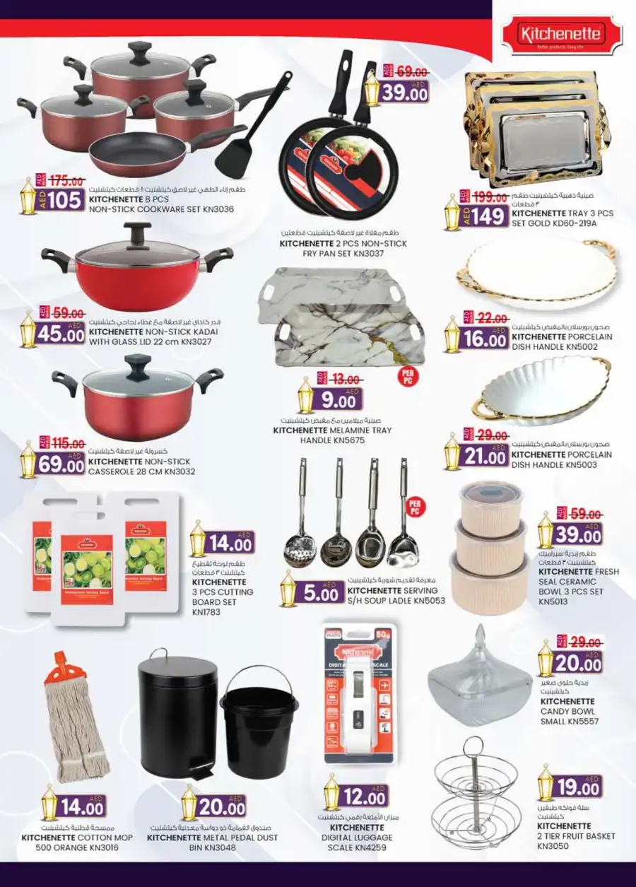 Eid Offers In K.M Trading Abu Dhabi