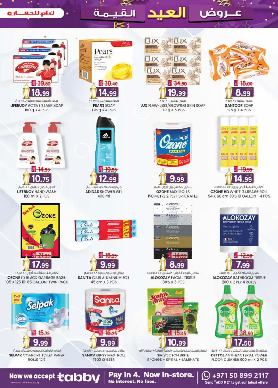 Eid Offers In K.M Trading Abu Dhabi