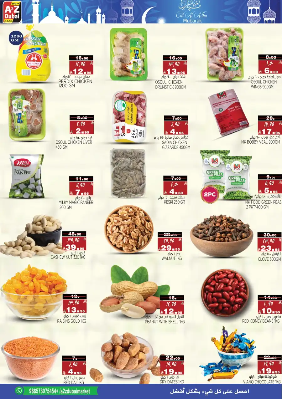 Eid offers In A2Z Dubai Hypermarket undefined