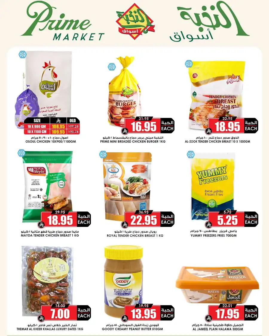 Eid offers In Prime Markets Jubail