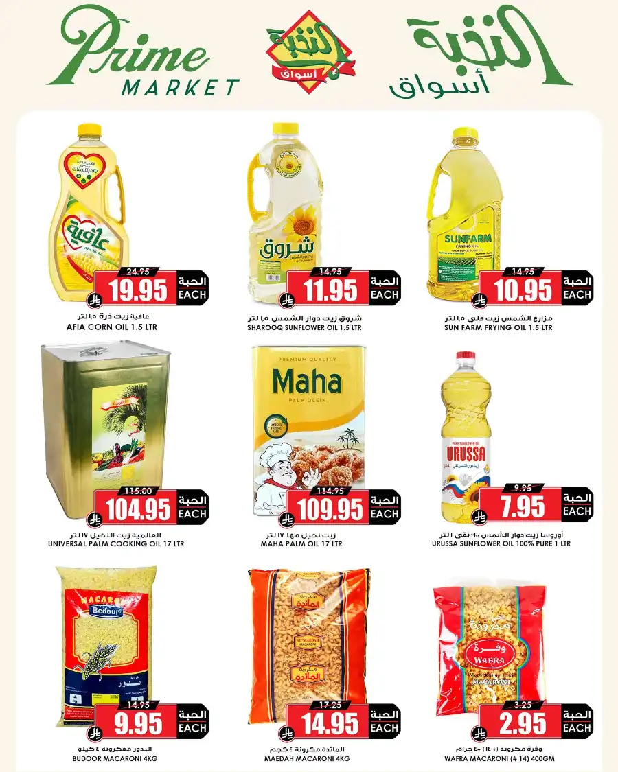 Eid offers In Prime Markets Jubail