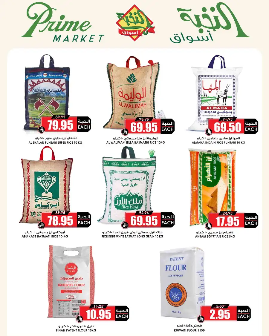 Eid offers In Prime Markets Jubail