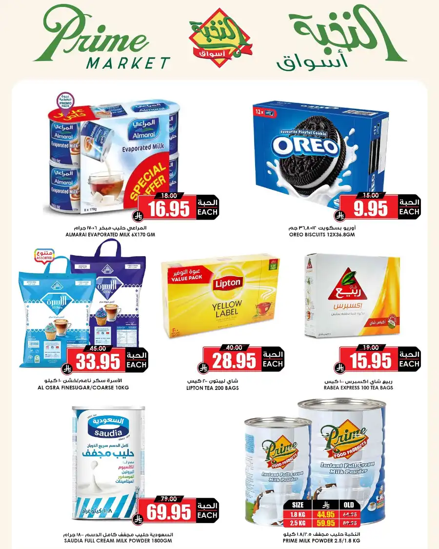 Eid offers In Prime Markets Jubail