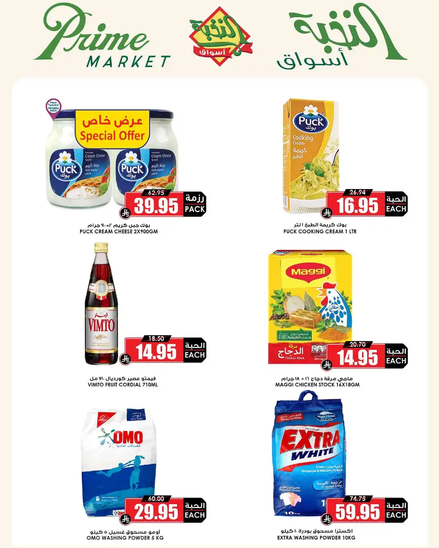 Eid offers In Prime Markets Jubail
