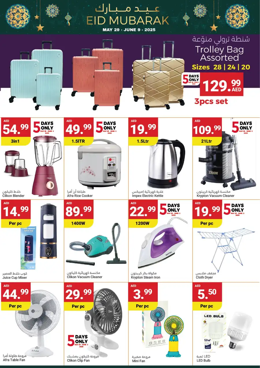 Eid offers In Grand Emirates Market Abu Dhabi