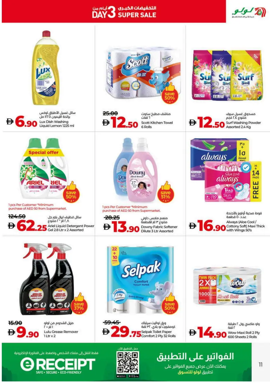 Super Sale Is On – Up to 90% OFF! In Lulu Hypermarket Dubai
