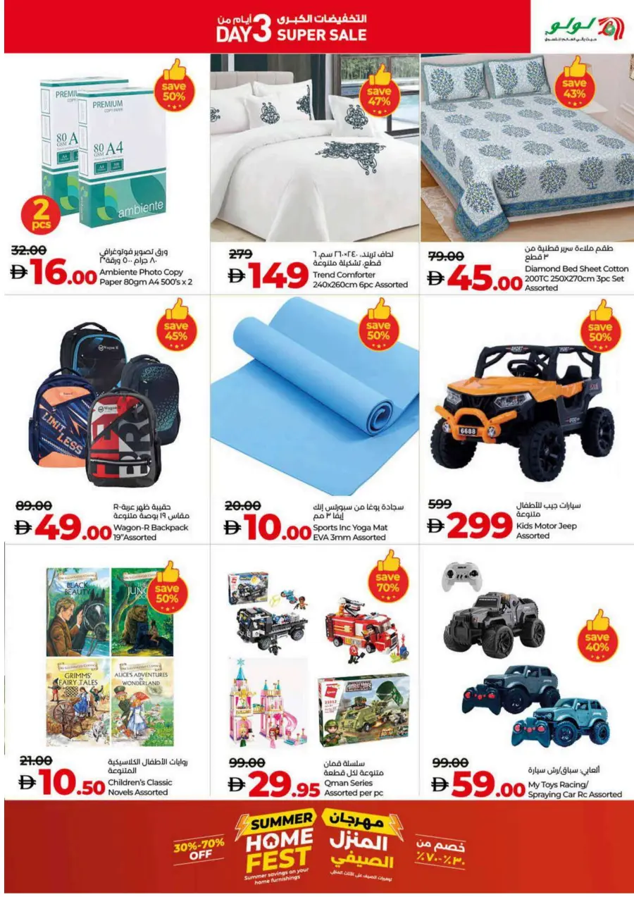 Super Sale Is On – Up to 90% OFF! In Lulu Hypermarket Dubai
