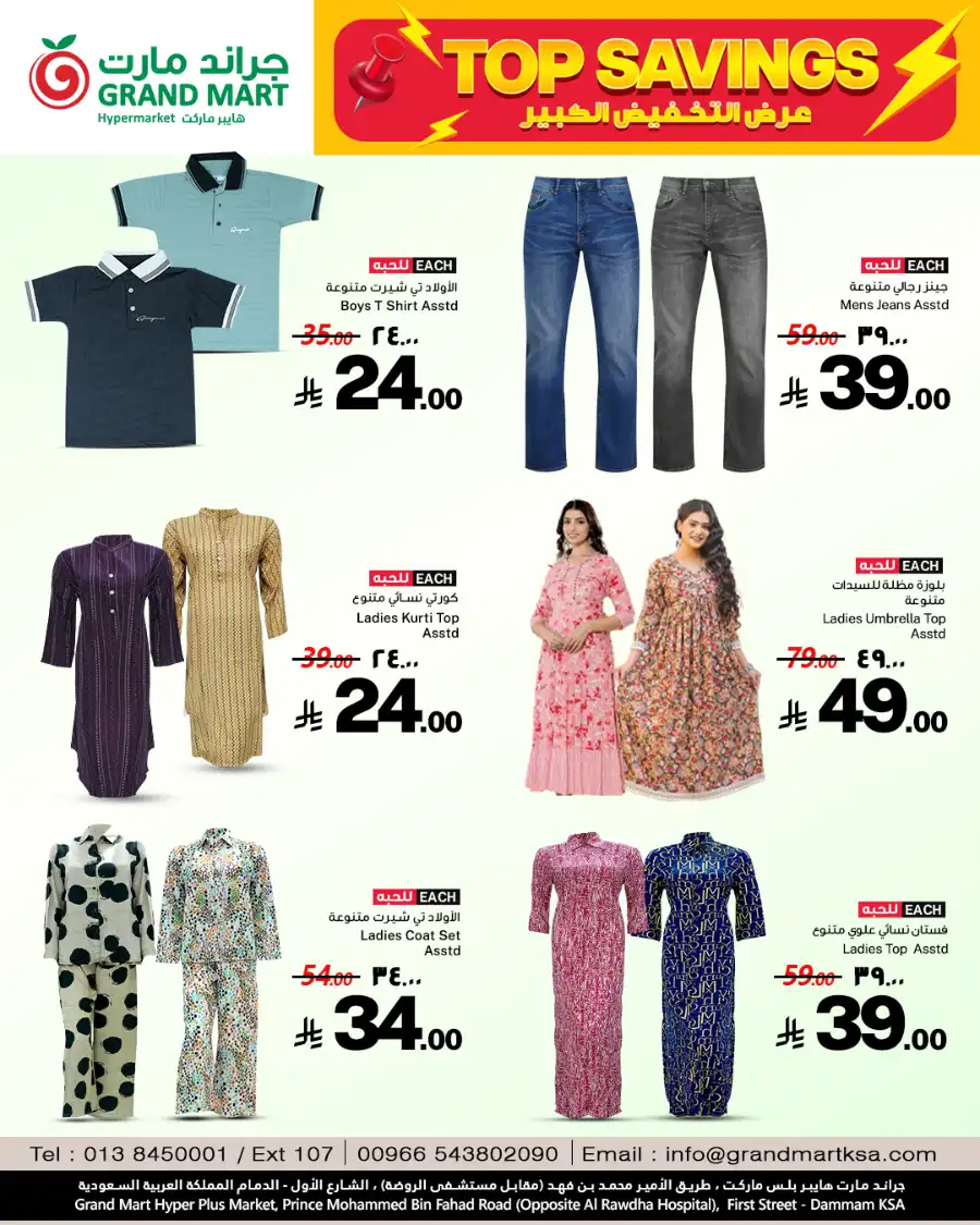 Top savings In Grand Mart Dammam