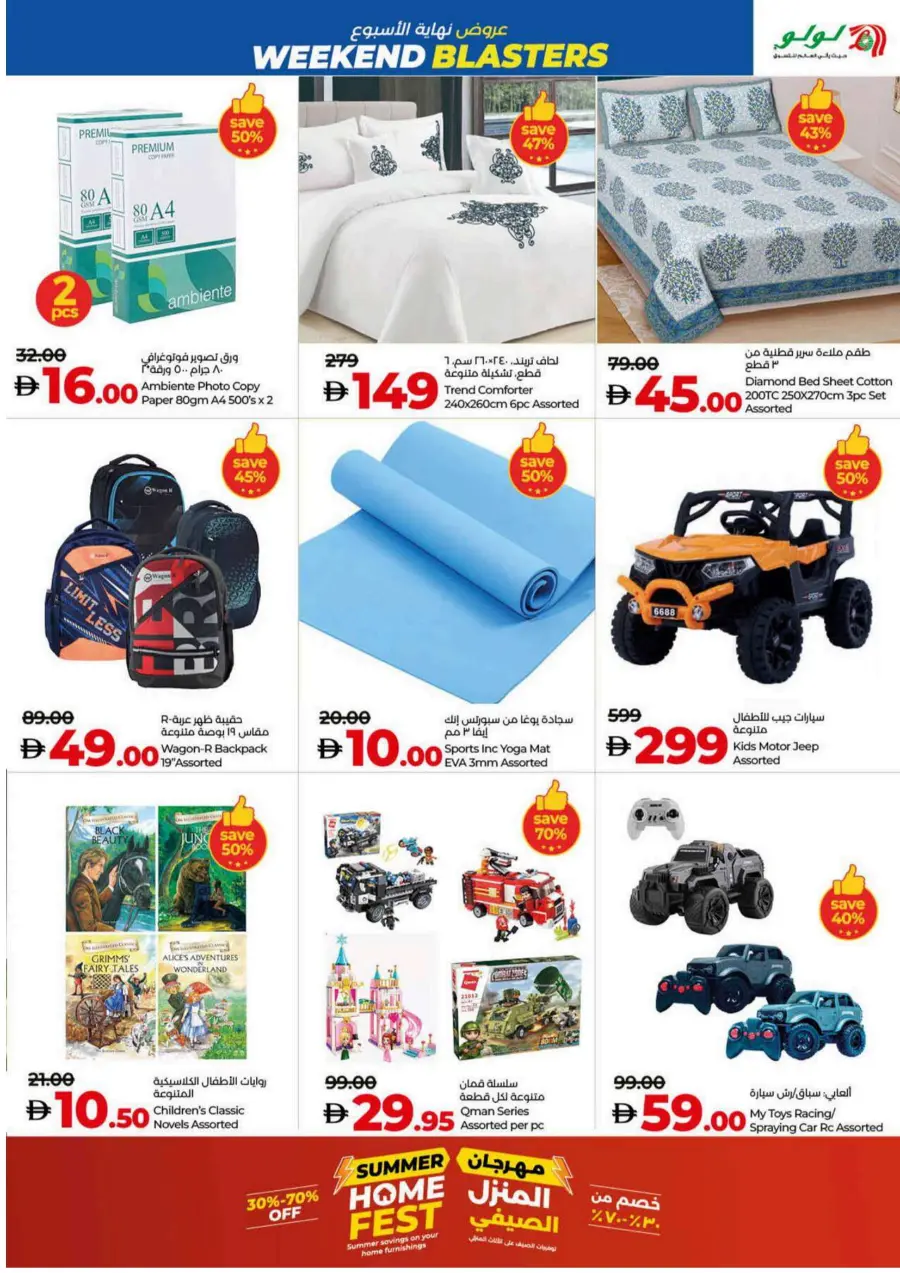 Weekend Blaster Sale – Massive Deals Await In Lulu Hypermarket Ras al Khaimah