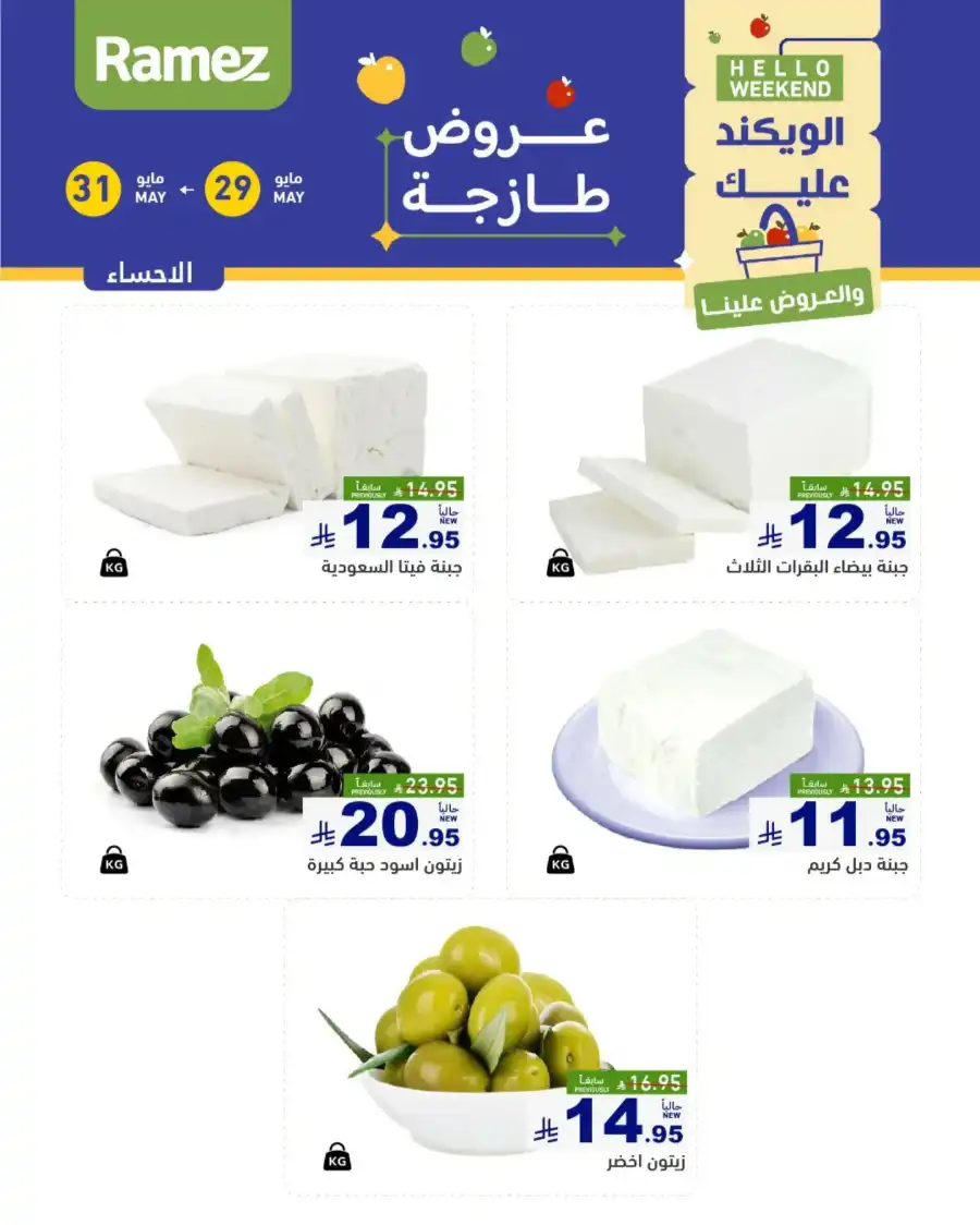 Weekend Offer In Ramez undefined