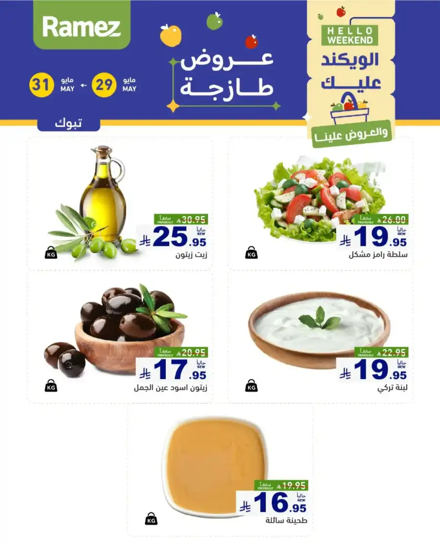 Weekend Offer In Ramez undefined