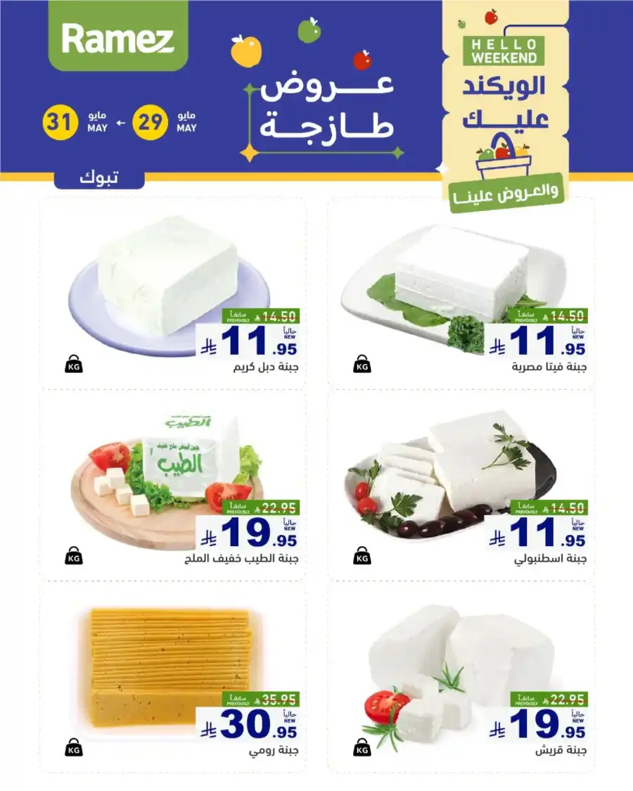 Weekend Offer In Ramez undefined